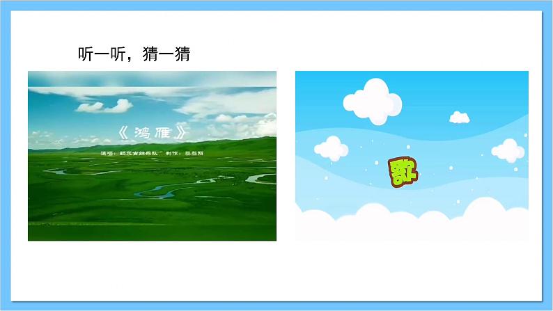 【核心素养】人教版音乐三年级上册 第2单元《放马山歌》课件+教案+素材07