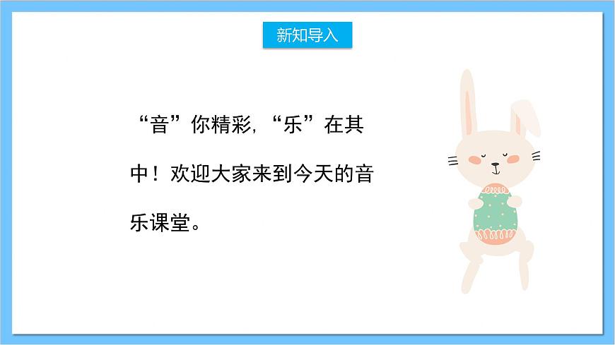 【核心素養(yǎng)】人教版音樂(lè)三年級(jí)上冊(cè) 第二單元《老爺爺趕鵝》課件第2頁(yè)