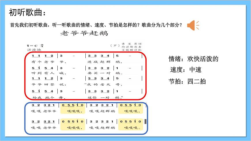 【核心素養(yǎng)】人教版音樂(lè)三年級(jí)上冊(cè) 第二單元《老爺爺趕鵝》課件第8頁(yè)