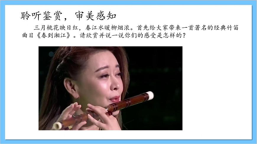 【核心素養(yǎng)】人教版音樂(lè)三年級(jí)上冊(cè) 第二單元《打棗》課件第4頁(yè)