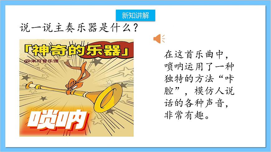 【核心素養(yǎng)】人教版音樂(lè)三年級(jí)上冊(cè) 第二單元《打棗》課件第5頁(yè)