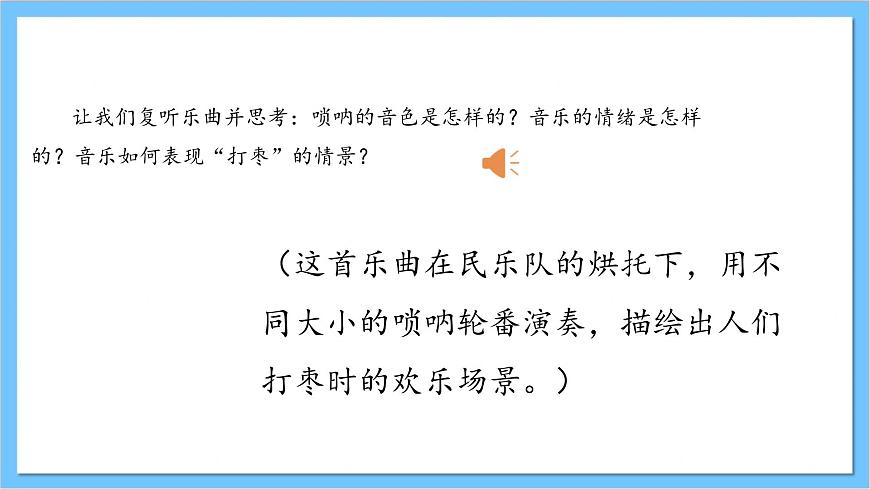 【核心素養(yǎng)】人教版音樂(lè)三年級(jí)上冊(cè) 第二單元《打棗》課件第6頁(yè)