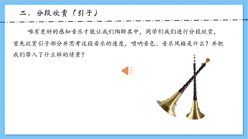 【核心素養(yǎng)】人教版音樂(lè)三年級(jí)上冊(cè) 第二單元《打棗》課件第7頁(yè)