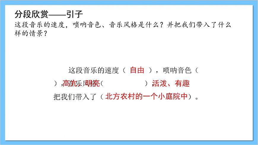 【核心素養(yǎng)】人教版音樂(lè)三年級(jí)上冊(cè) 第二單元《打棗》課件第8頁(yè)