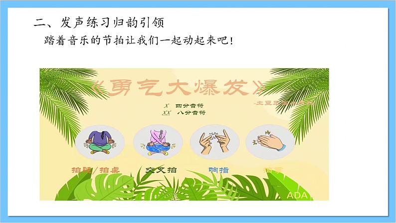 【核心素养】人教版音乐三年级上册 第3单元《土耳其进行曲》课件+教案+素材03