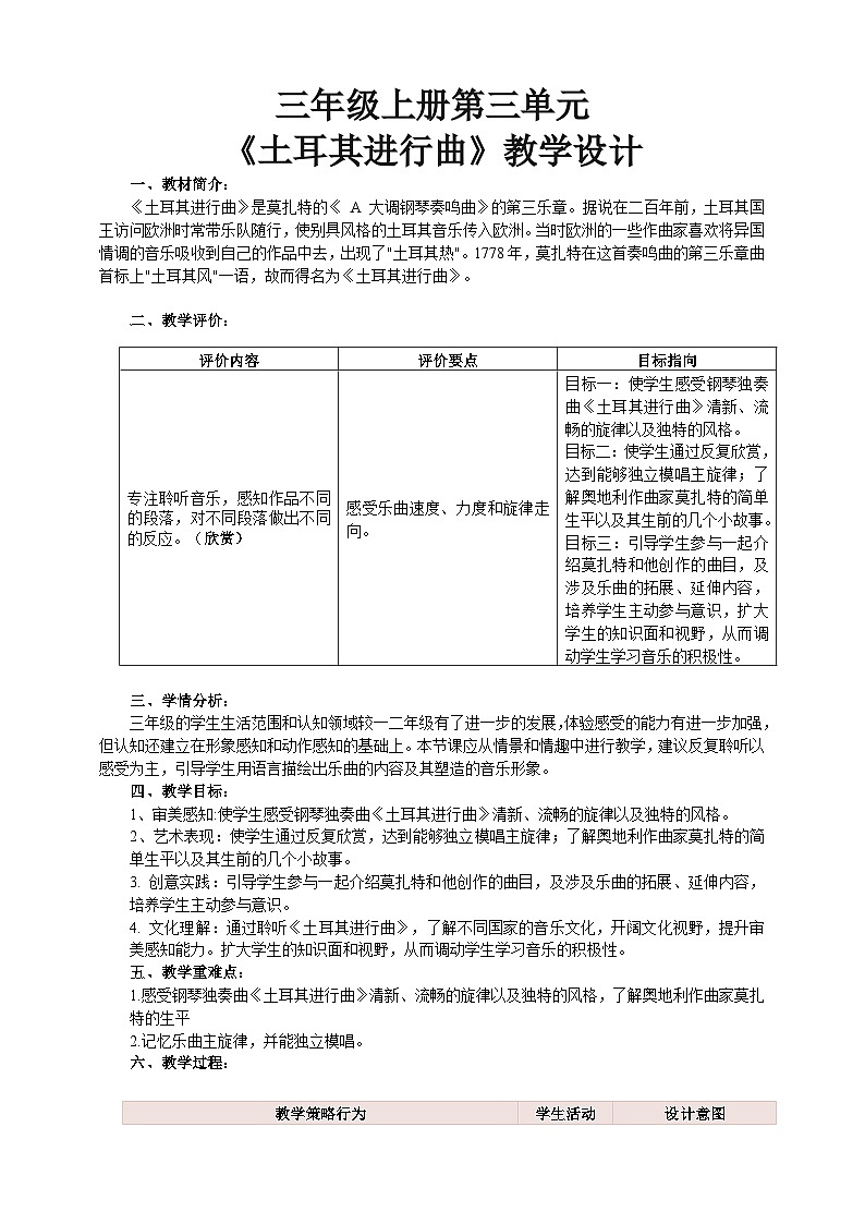 【核心素养】人教版音乐三年级上册 第3单元《土耳其进行曲》课件+教案+素材01