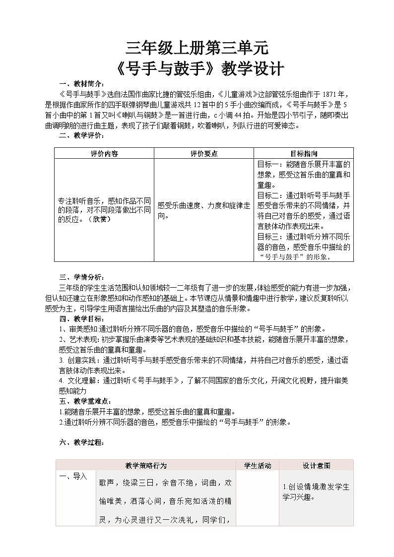 【核心素养】人教版音乐三年级上册 第3单元《号手与鼓手》课件+教案+素材01