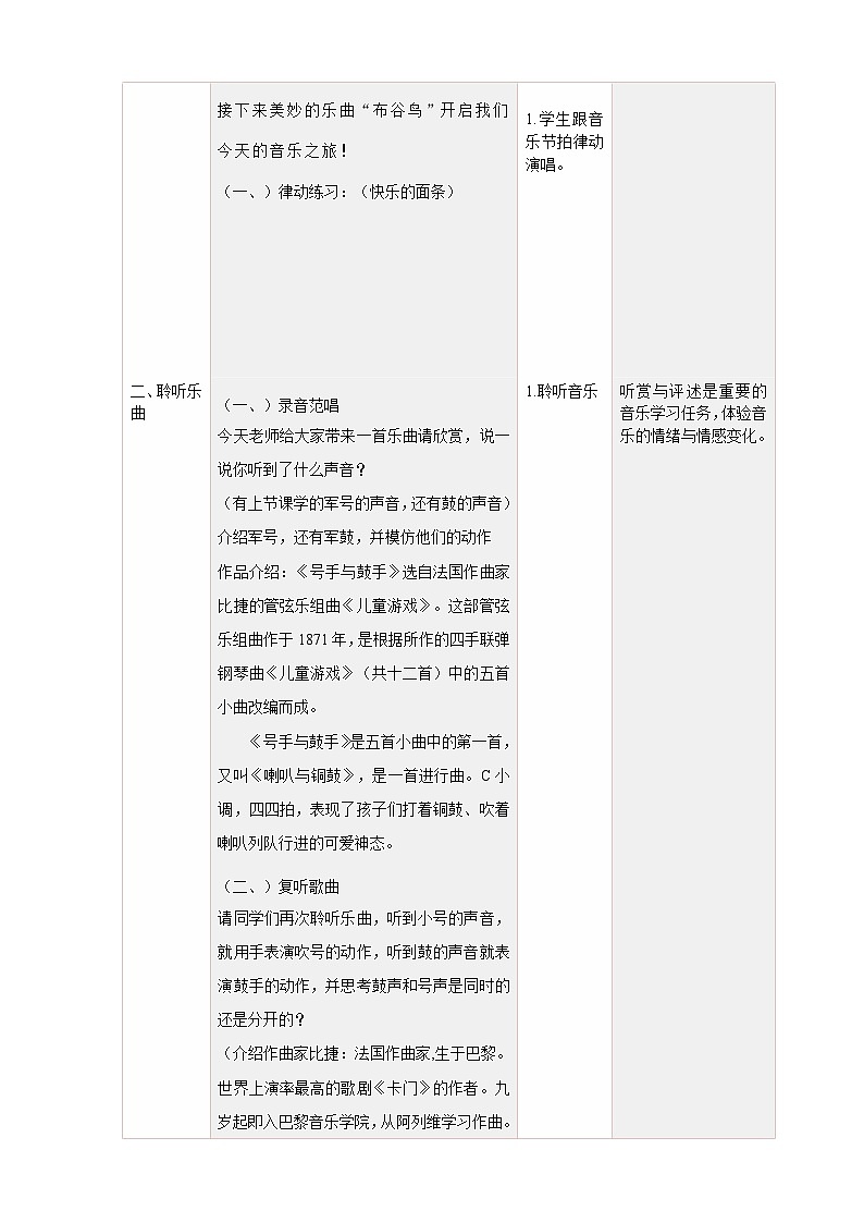 【核心素养】人教版音乐三年级上册 第3单元《号手与鼓手》课件+教案+素材02