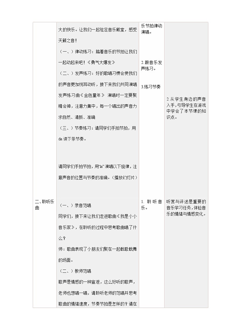 【核心素养】人教版音乐三年级上册 第4单元《我是小小音乐家》课件+教案+素材02