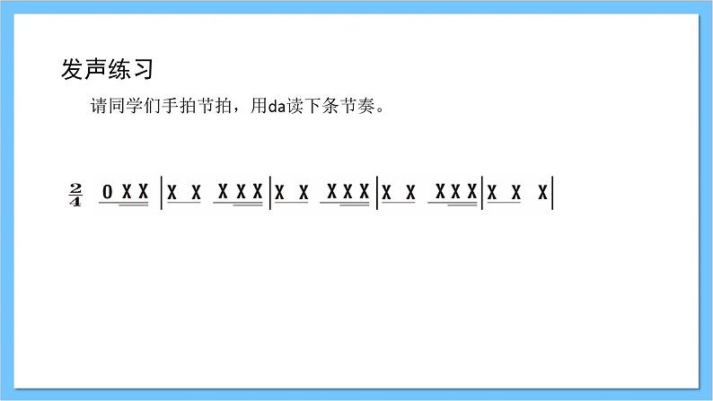 【核心素养】人教版音乐三年级上册 第4单元《我是小小音乐家》课件+教案+素材05