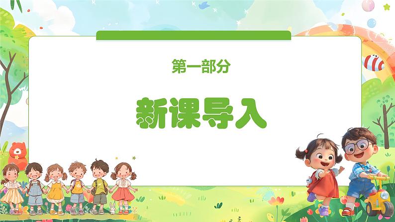 人音版一年级上册音乐课件第一单元好朋友《拉勾勾》 PPT课件【内含音频+教案】03