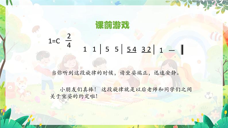 人音版一年级上册音乐课件第一单元好朋友《拉勾勾》 PPT课件【内含音频+教案】04
