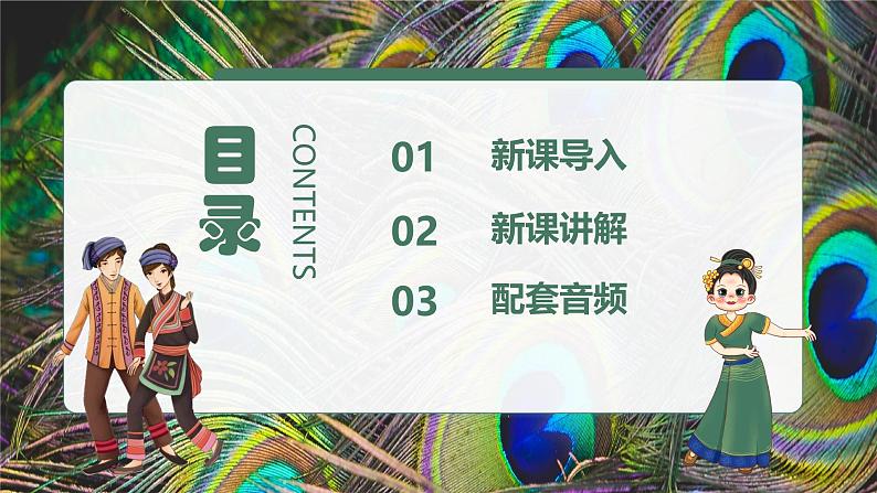 人音版一年级上册音乐课件第二单元快乐的一天《其多列》 PPT课件【内含音频+教案】02