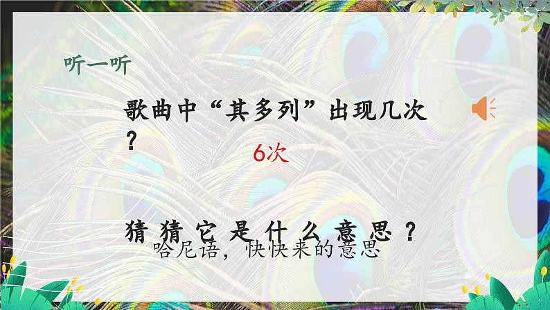 人音版一年级上册音乐课件第二单元快乐的一天《其多列》 PPT课件【内含音频+教案】07