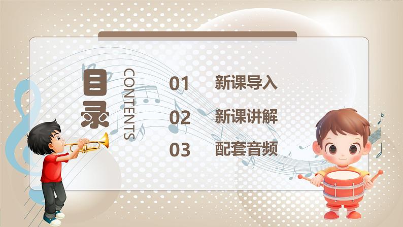 人音版一年级上册音乐课件第七单元小小音乐家《号手与鼓手》 PPT课件【内含音频+教案】02