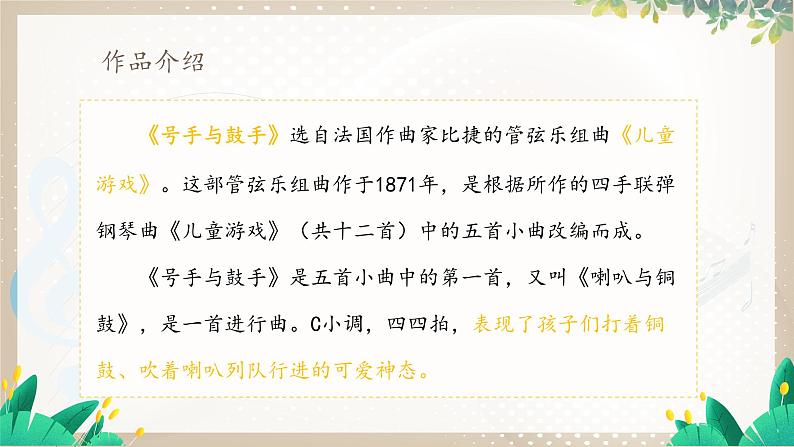 人音版一年级上册音乐课件第七单元小小音乐家《号手与鼓手》 PPT课件【内含音频+教案】07