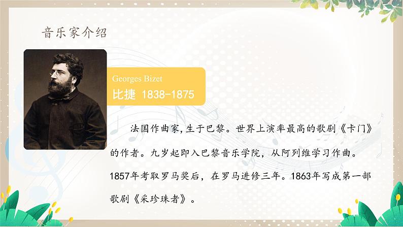 人音版一年级上册音乐课件第七单元小小音乐家《号手与鼓手》 PPT课件【内含音频+教案】08