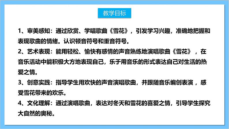 【核心素养】人教版音乐二上6.4《雪花》课件+教案+素材02