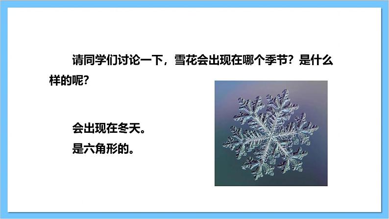 【核心素养】人教版音乐二上6.4《雪花》课件+教案+素材04