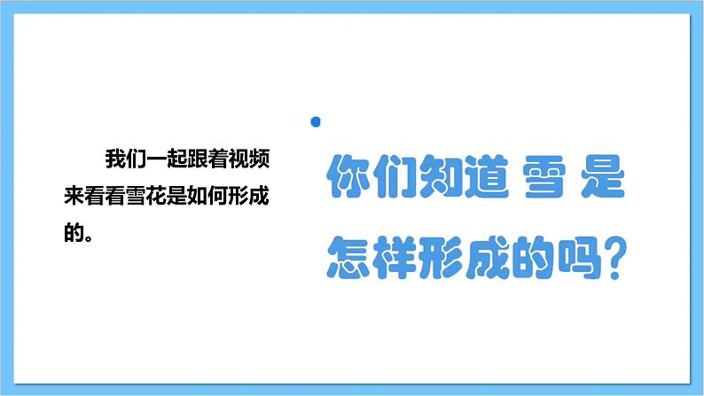 【核心素养】人教版音乐二上6.4《雪花》课件+教案+素材05