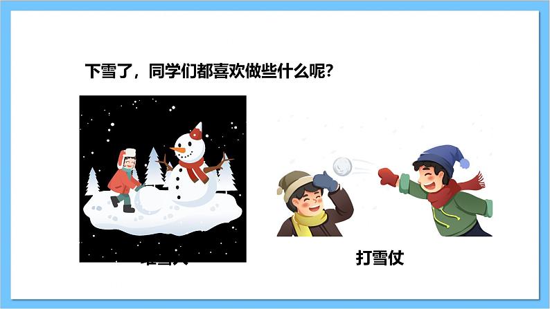 【核心素养】人教版音乐二上6.4《雪花》课件+教案+素材06