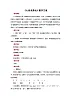 人音版（五線譜）音樂一年級上冊《大家來勞動》教案