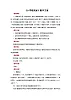 人音版（五線譜）音樂一年級上冊《小青蛙找家》教案