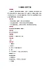 人音版（五線譜）音樂一年級上冊《小蜻蜓》教案