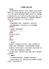 人音五線譜版音樂四年級上冊演唱《大雁湖》教案