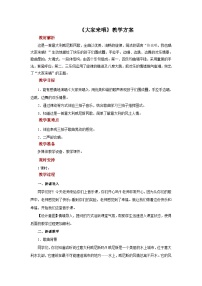 小學(xué)音樂人音版（五線譜）四年級(jí)上冊(cè)大家來(lái)唱精品教案設(shè)計(jì)