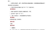 四年级上册愉快的梦一等奖教案