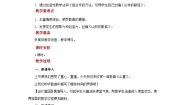 音乐四年级上册山童优秀教案设计
