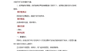 小学音乐人音版（五线谱）四年级上册荡秋千精品教案