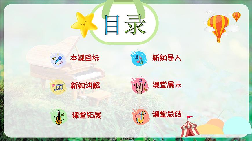 【新版教材】人音版音樂一年級上冊-《快樂進(jìn)行曲》課件第2頁