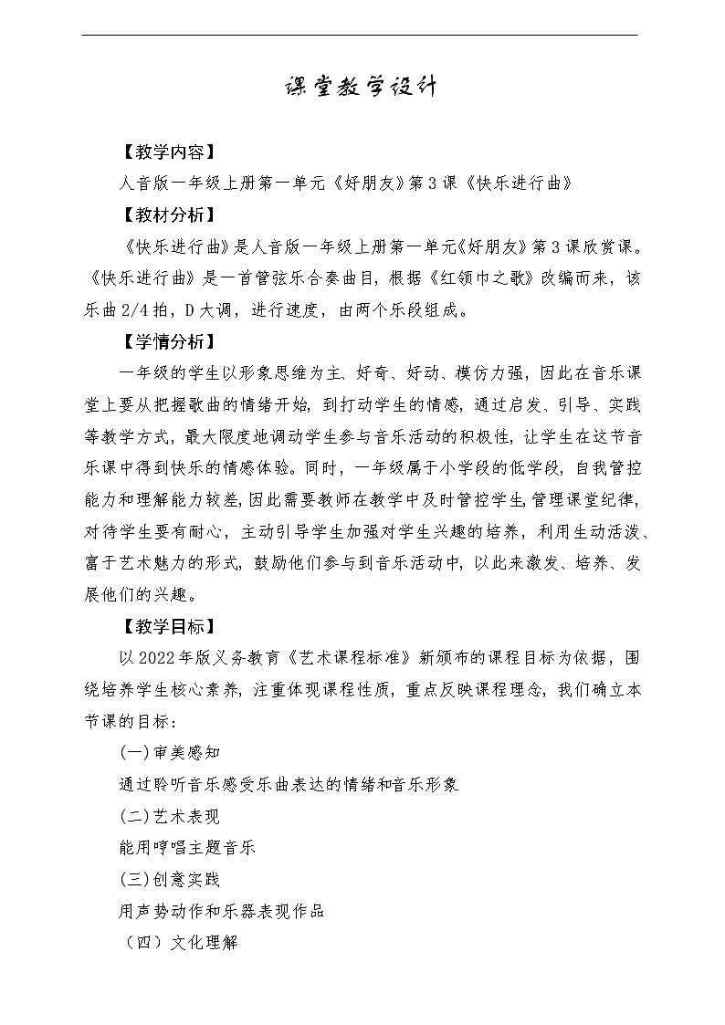 【人音版】一上音乐 第一单元《快乐进行曲》教案+课件+素材01
