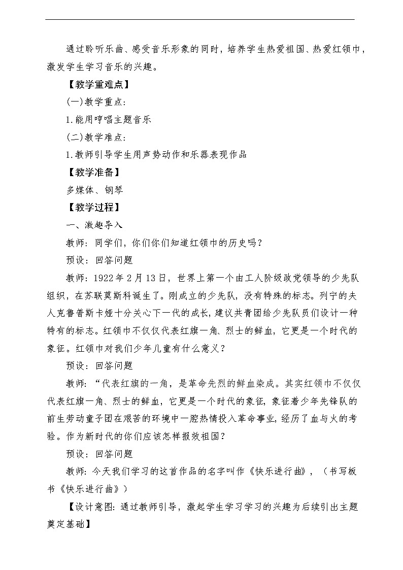 【人音版】一上音乐 第一单元《快乐进行曲》教案+课件+素材02