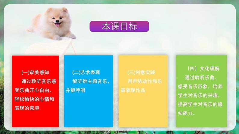 【人音版】一上音乐 第一单元《口哨与小狗》教案+课件+素材03