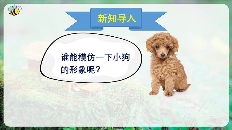 【人音版】一上音乐 第一单元《口哨与小狗》教案+课件+素材07