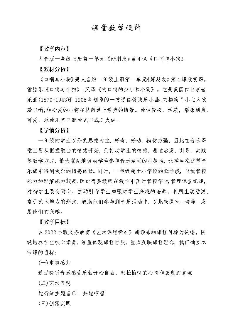 【人音版】一上音乐 第一单元《口哨与小狗》教案+课件+素材01