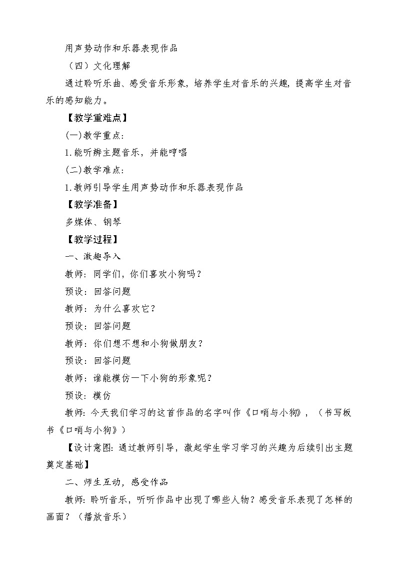 【人音版】一上音乐 第一单元《口哨与小狗》教案+课件+素材02