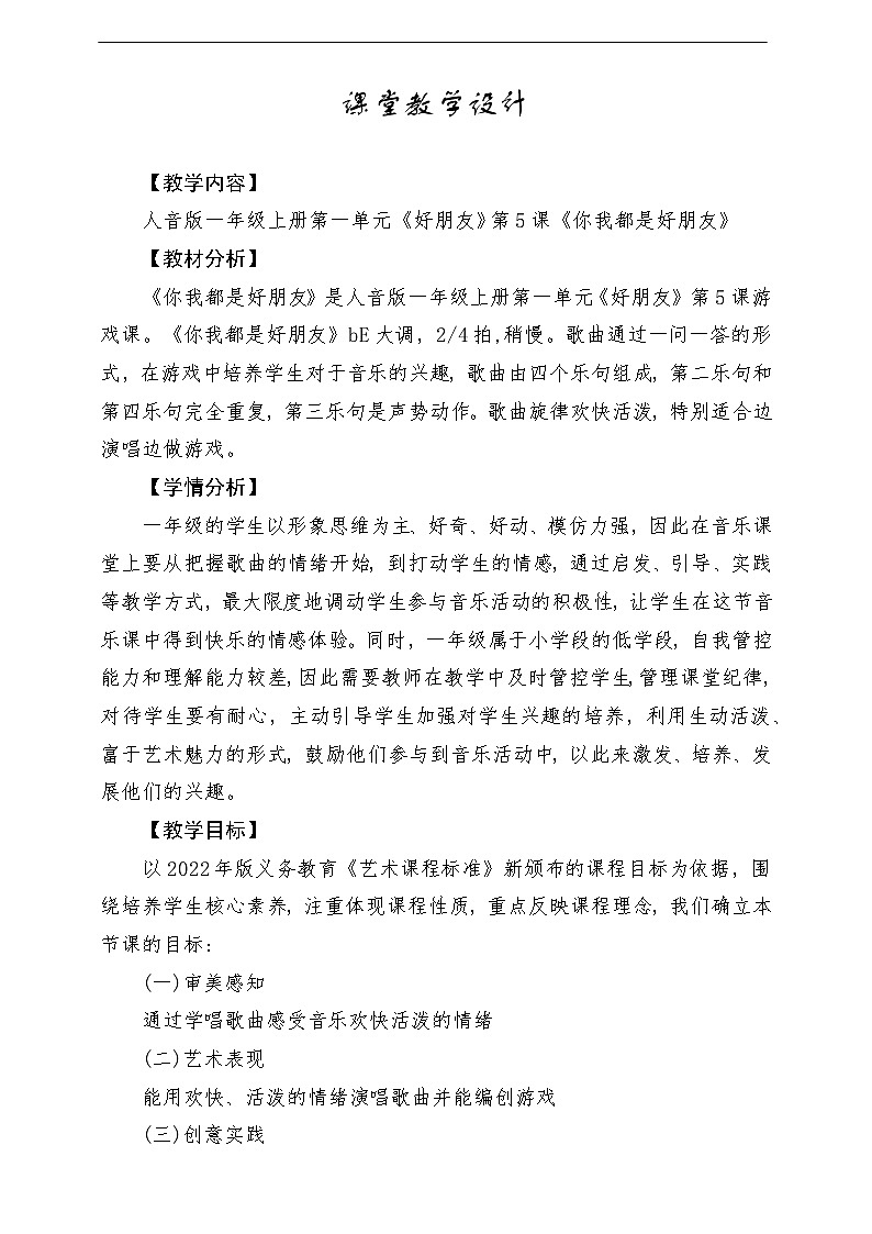 【人音版】一上音乐 第一单元《你我都是好朋友》教案+课件+素材01