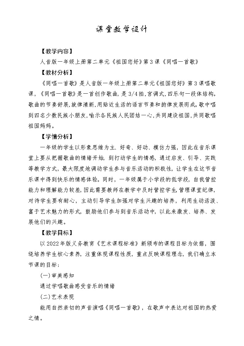 【人音版】一上音乐 第二单元《同唱一首歌》教案+课件+素材01