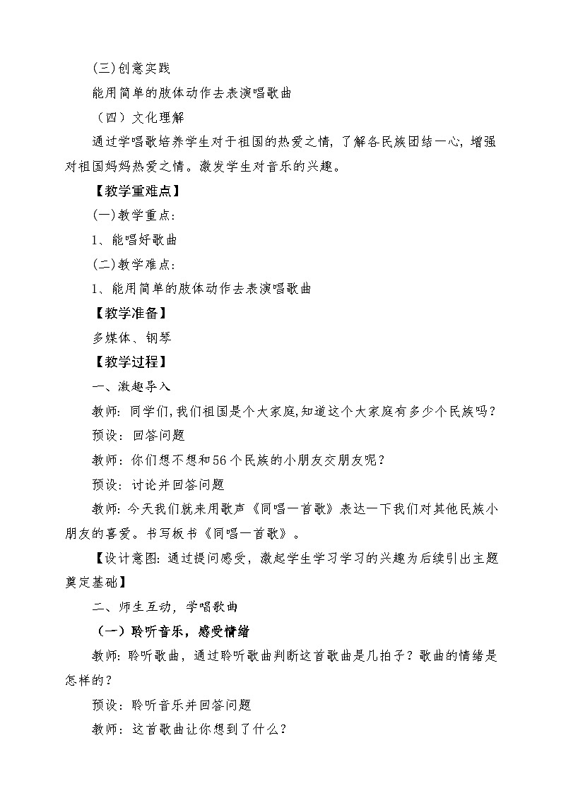 【人音版】一上音乐 第二单元《同唱一首歌》教案+课件+素材02