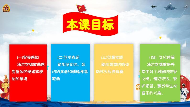 【人音版】一上音乐 第二单元《法治歌》教案+课件+素材03