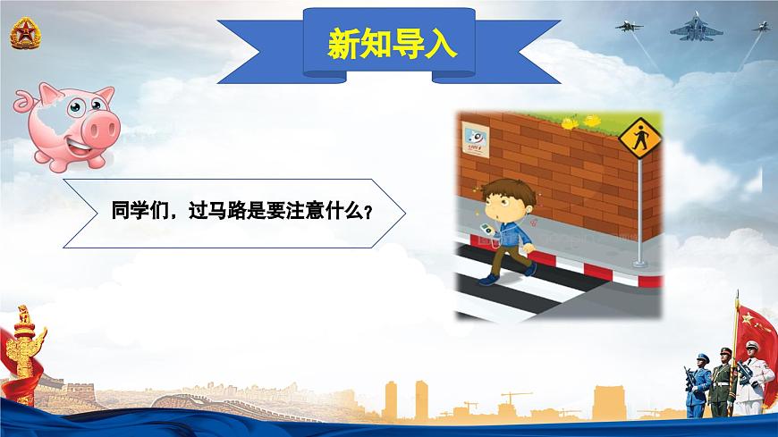 【新版教材】人音版音樂一年級上冊-《法治歌》課件第4頁