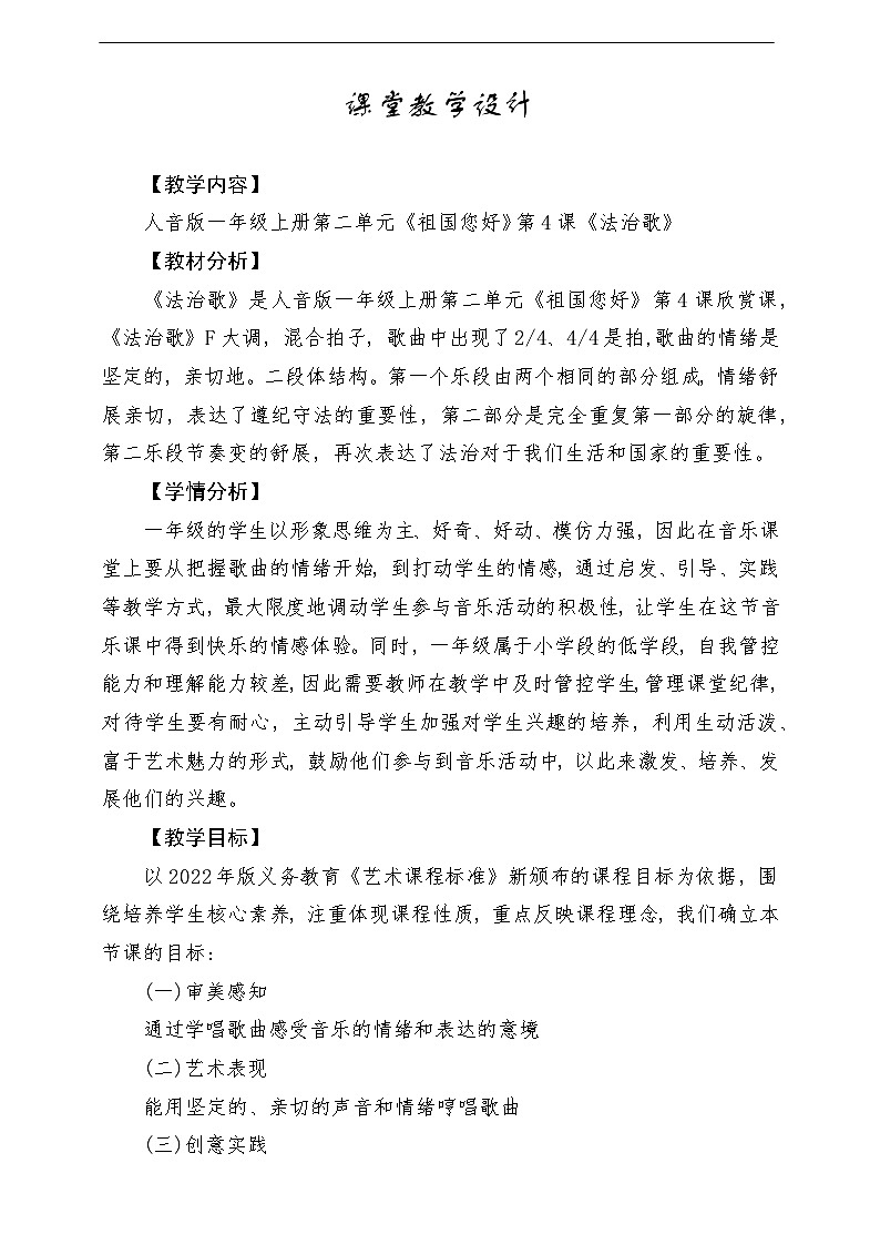 【人音版】一上音乐 第二单元《法治歌》教案+课件+素材01