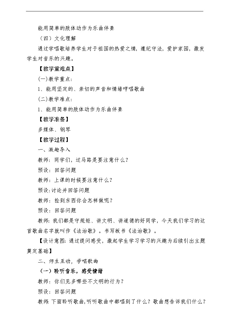 【人音版】一上音乐 第二单元《法治歌》教案+课件+素材02