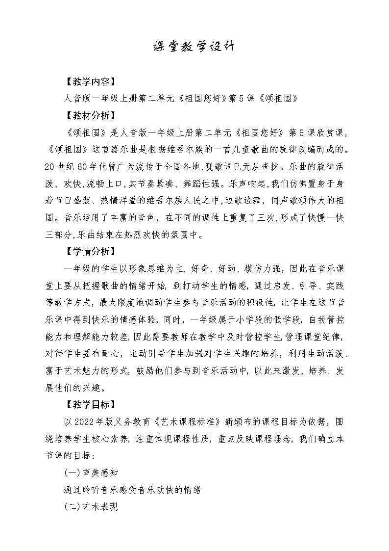 【人音版】一上音乐 第二单元《颂祖国》教案+课件+素材01