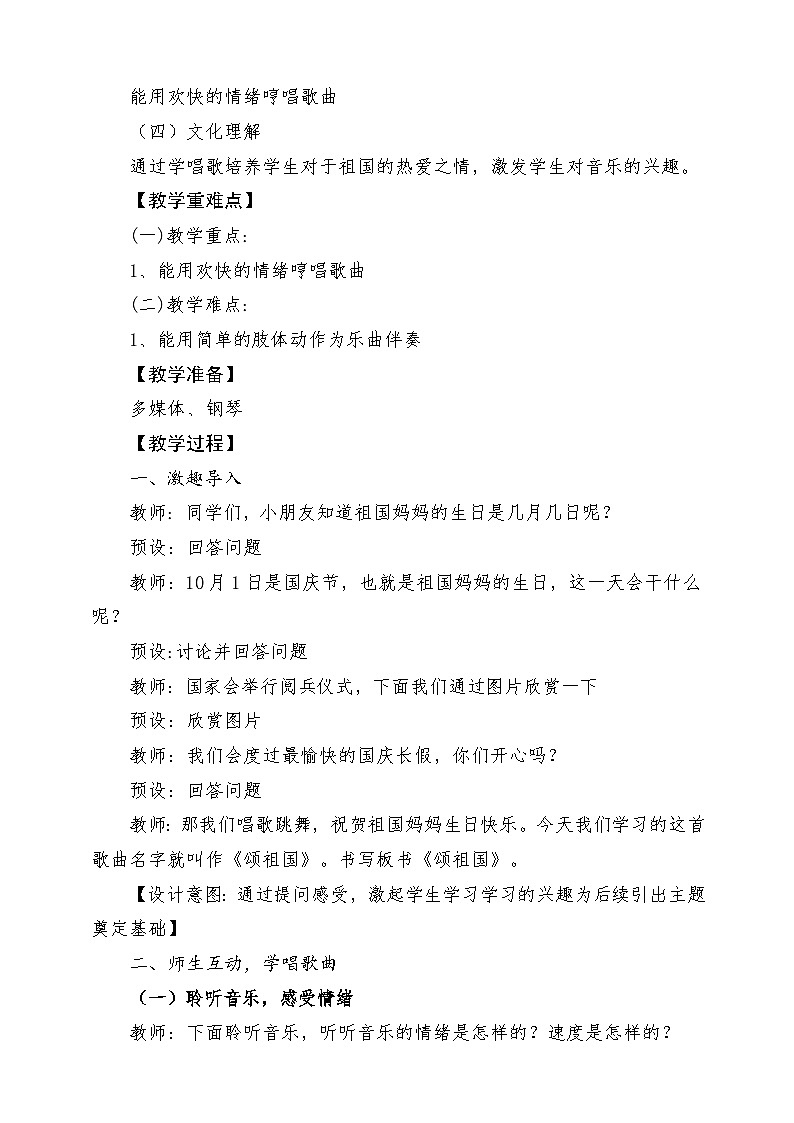 【人音版】一上音乐 第二单元《颂祖国》教案+课件+素材02