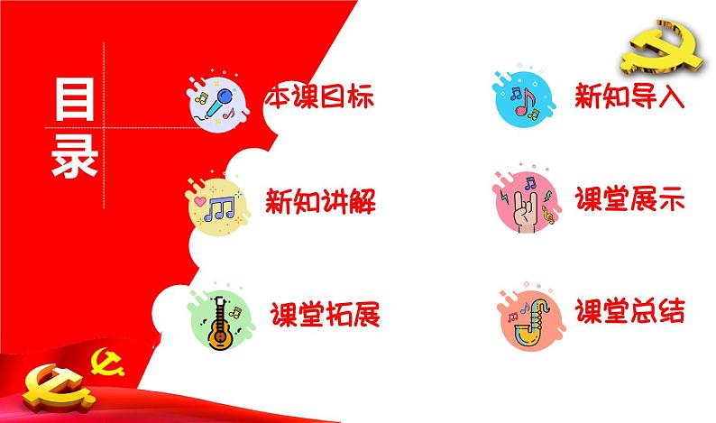 【人音版】一上音乐 第二单元《祖国妈妈您好》教案+课件+素材02